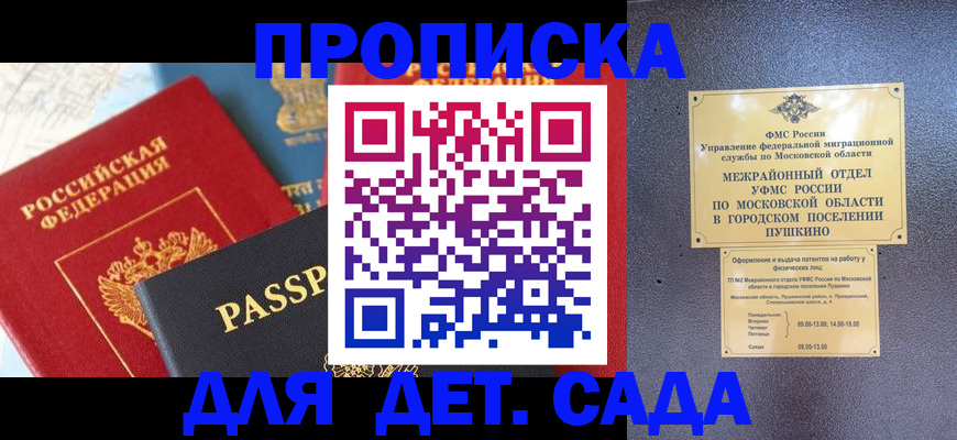 прописка для военкомата в Волосово