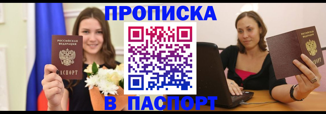 прописка для работы в Волосово